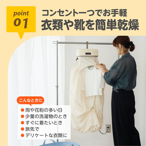 コンパクト衣類乾燥機