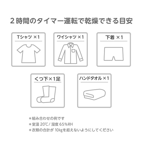 コンパクト衣類乾燥機