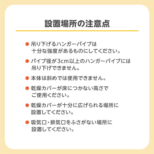 コンパクト衣類乾燥機 設置場所の注意点
