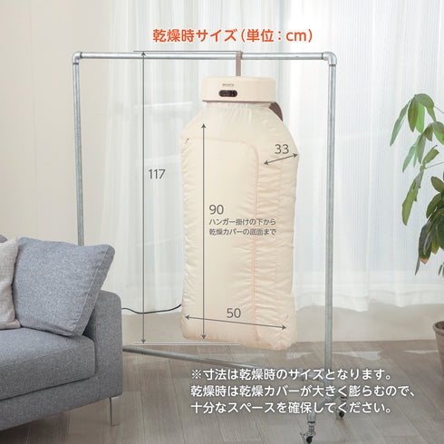 コンパクト衣類乾燥機 乾燥時のサイズ