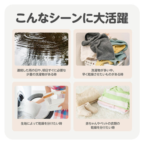 コンパクト衣類乾燥機