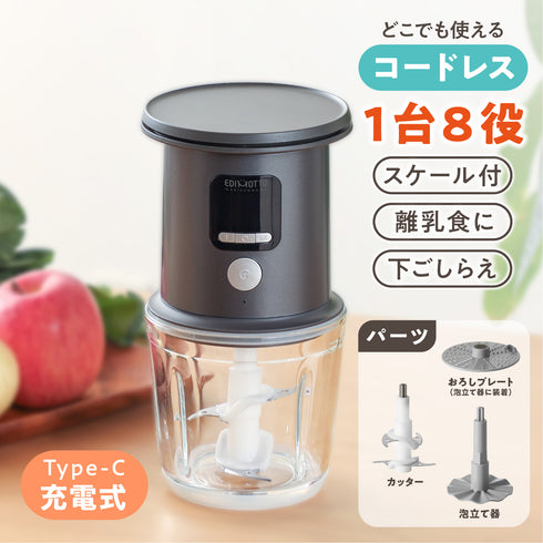 スケール付きコードレスフードプロセッサー 離乳食準備 ブレンダー 家族みんなで使える