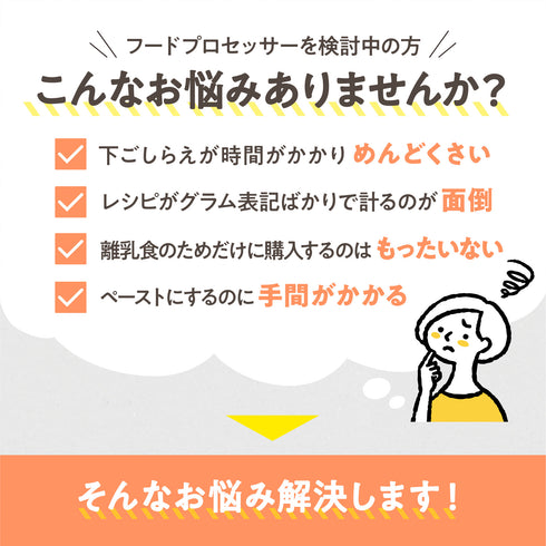 スケール付きコードレスフードプロセッサー 離乳食準備 ブレンダー 家族みんなで使える