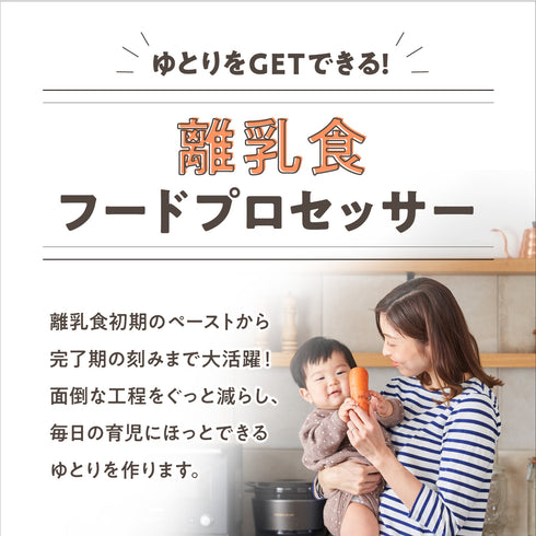 スケール付きコードレスフードプロセッサー 離乳食準備 ブレンダー 家族みんなで使える