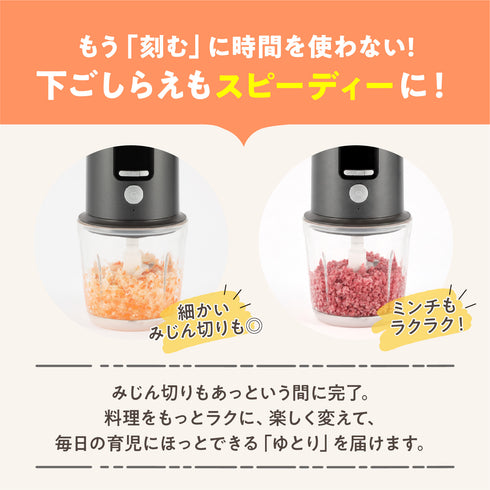 スケール付きコードレスフードプロセッサー 離乳食準備 ブレンダー 家族みんなで使える