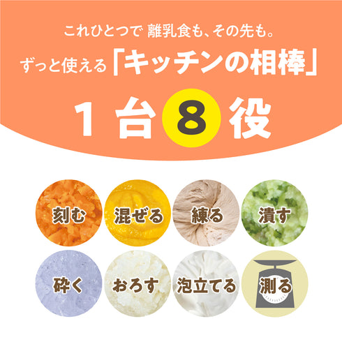 スケール付きコードレスフードプロセッサー 離乳食準備 ブレンダー 家族みんなで使える