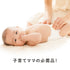 Bitatto シナぷしゅ 子育てママの必需品!赤ちゃんのおむつ替えのときに使用するイメージ画像