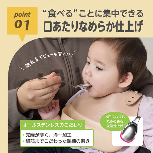 【5ヶ月ごろ~】ステンレス離乳食スプーン 離乳食初期 ベビースプーン 口あたりなめらか素材