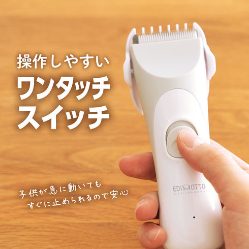 静音バリカン プロ技 子どもが怖がらない静音設計 水で洗えていつでも清潔