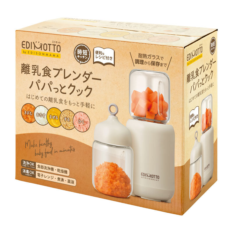 赤ちゃん離乳食ブレンダー パパっとクック 簡単調理で時短キッチン