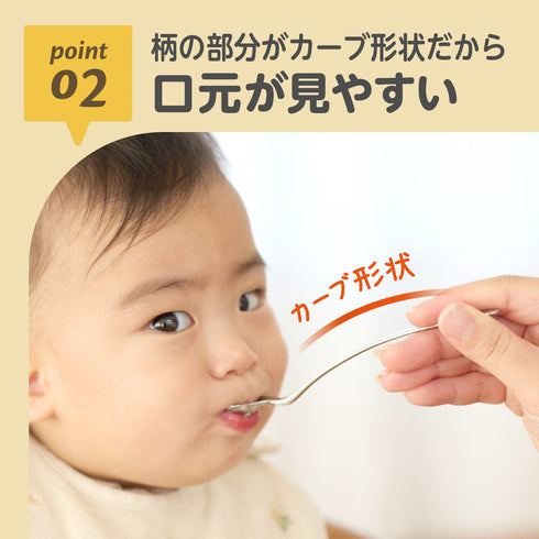 【5ヶ月ごろ~】ステンレス離乳食スプーン 離乳食初期 ベビースプーン 口あたりなめらか素材