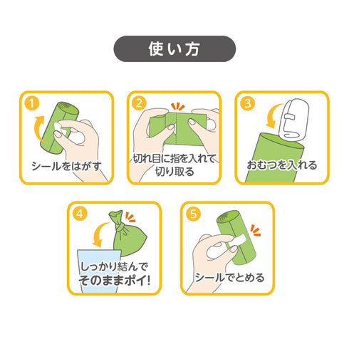 おむつポイ袋 香りつきでニオイが気にならない 1ロール20枚×5本入り エチケット袋