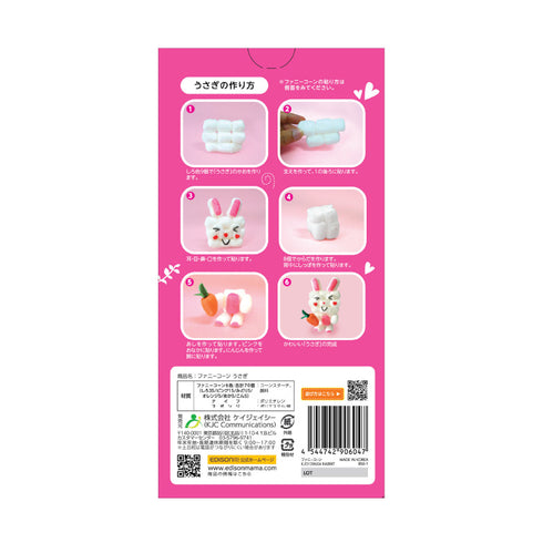 ファニーコーン うさぎ 創造力を育む 少量の水だけでくっつく立体知育遊び