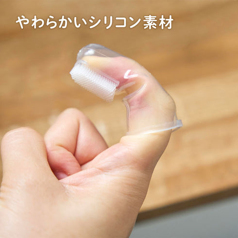 シリコン指歯ブラシ 指にはめて磨ける歯ブラシ