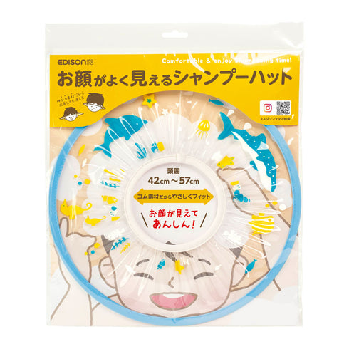 お顔がよく見えるシャンプーハット BL お湯やシャンプーが顔にかからない透明素材のシャンプーハット