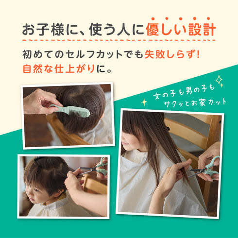 【丸い刃先とチャイルドロックのやさしい設計】 子ども散髪はさみセット 現役美容師監修カットマニュアル付き セレーション加工 セルフカット初心者 ベビーキッズ 家庭用