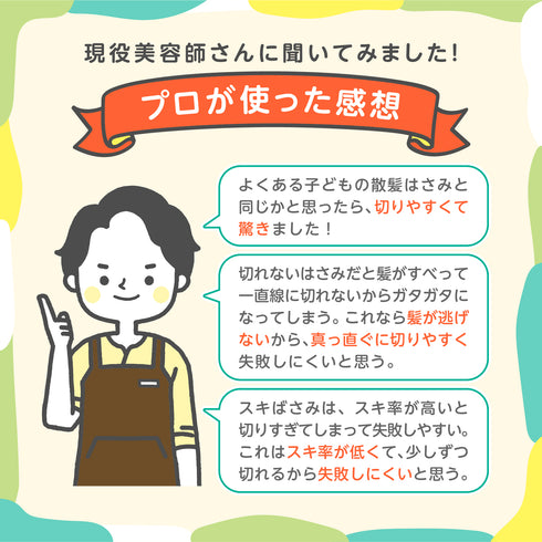 【丸い刃先とチャイルドロックのやさしい設計】 子ども散髪はさみセット 現役美容師監修カットマニュアル付き セレーション加工 セルフカット初心者 ベビーキッズ 家庭用