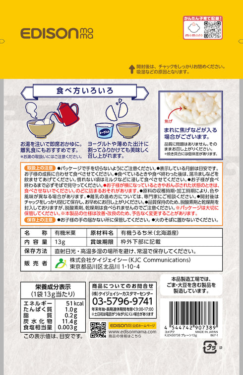 こめぷく プレーン 10ヶ月~