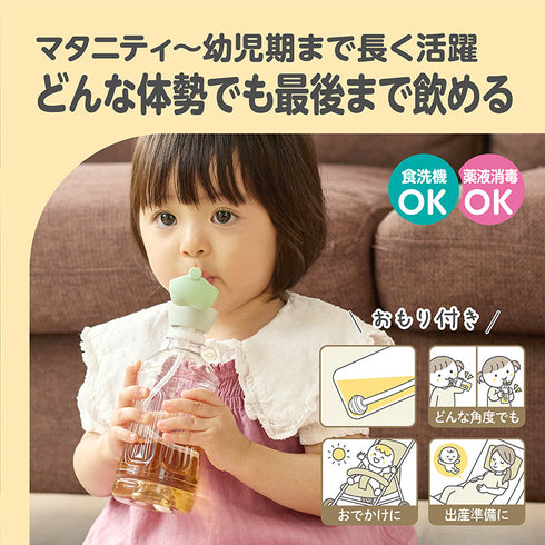 【ポイント10倍】あにまーるペットボトルストロー モカ どんな姿勢でも飲みやすいおもり付き 出産準備や陣痛バッグにも