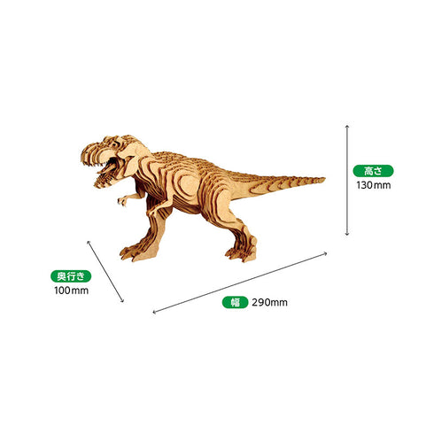 コンタモ ティラノサウルスL パーツを重ね貼るだけの簡単なペーパークラフト
