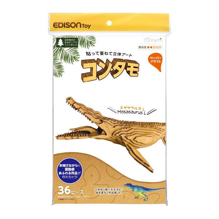 コンタモ モササウルスL パーツを重ね貼るだけの簡単な