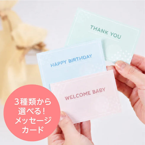 あにま~ると一緒セット 【モカ】 出産祝い ベビーギフト メッセージカード付