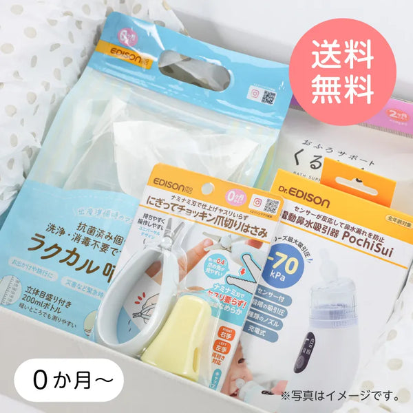 はじめてのお世話セット スタンダード
