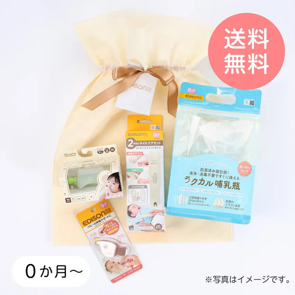 はじめてのお世話セット ライト