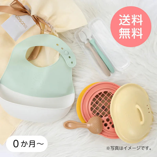 はじめての離乳食セット ライト