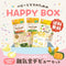 【送料無料】ベビーとママのためのHAPPY BOX 離乳食デビューセット 5ヶ月頃〜におすすめ【5点セット】