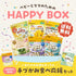 【送料無料】ベビーとママのためのHAPPY BOX 手づかみ食べ応援セット 12ヶ月頃〜におすすめ【6点セット】