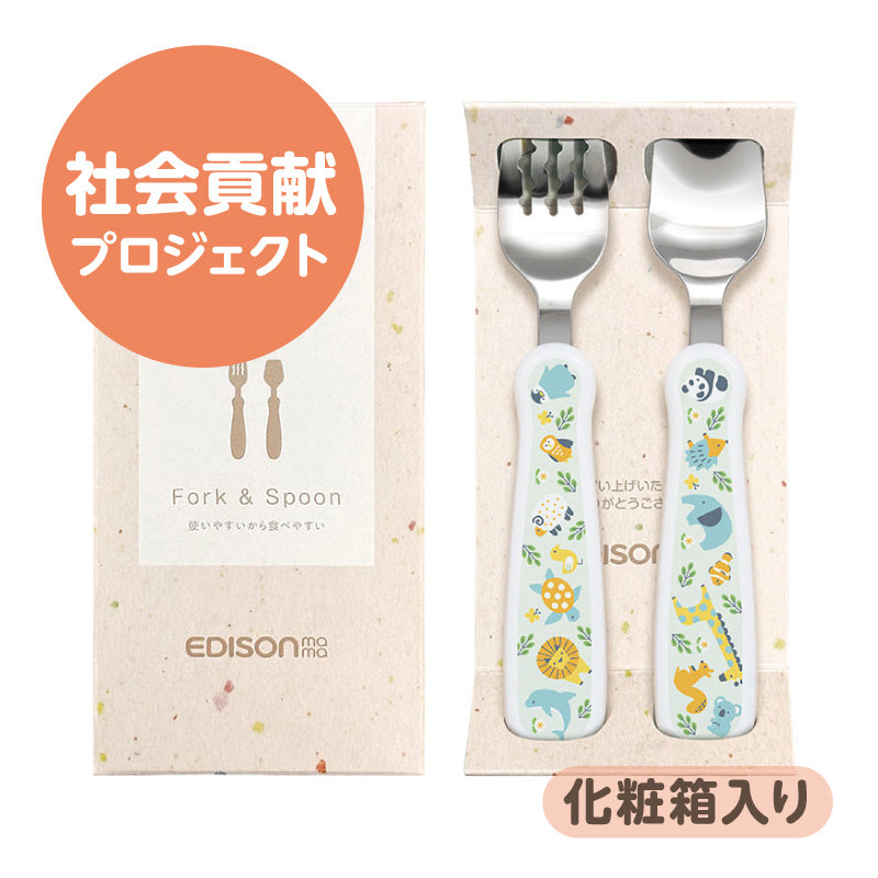 1.5歳ごろ～】フォーク＆スプーン print 「あにまる」 購入が子供たち