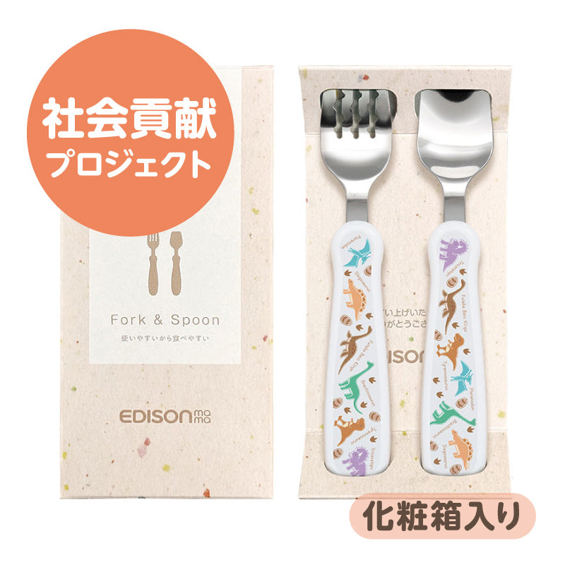 1.5歳ごろ～】フォーク＆スプーン print 「きょうりゅう」 購入が子供
