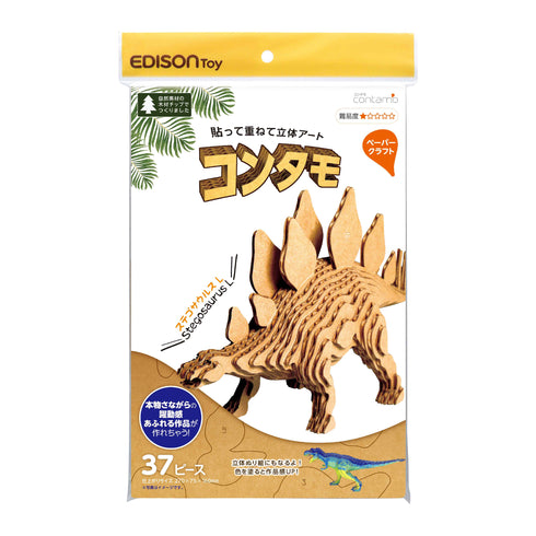 コンタモ ステゴサウルスLパーツを重ね貼るだけの簡単なペーパークラフト