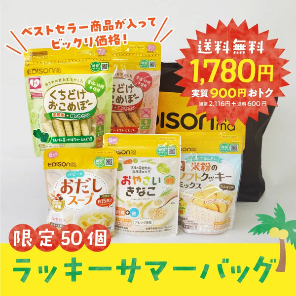 【送料無料!】ラッキーサマーバッグ