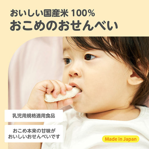 【5個セット】くちどけおこめぼー 緑のやさい 赤ちゃんが泣き止む?!国産米100%のおせんべい【お得なまとめ買い】