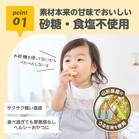 【10個セット】くちどけおこめぼー プレーン 赤ちゃんが泣き止む?!国産米100%のおせんべい【お得なまとめ買い】