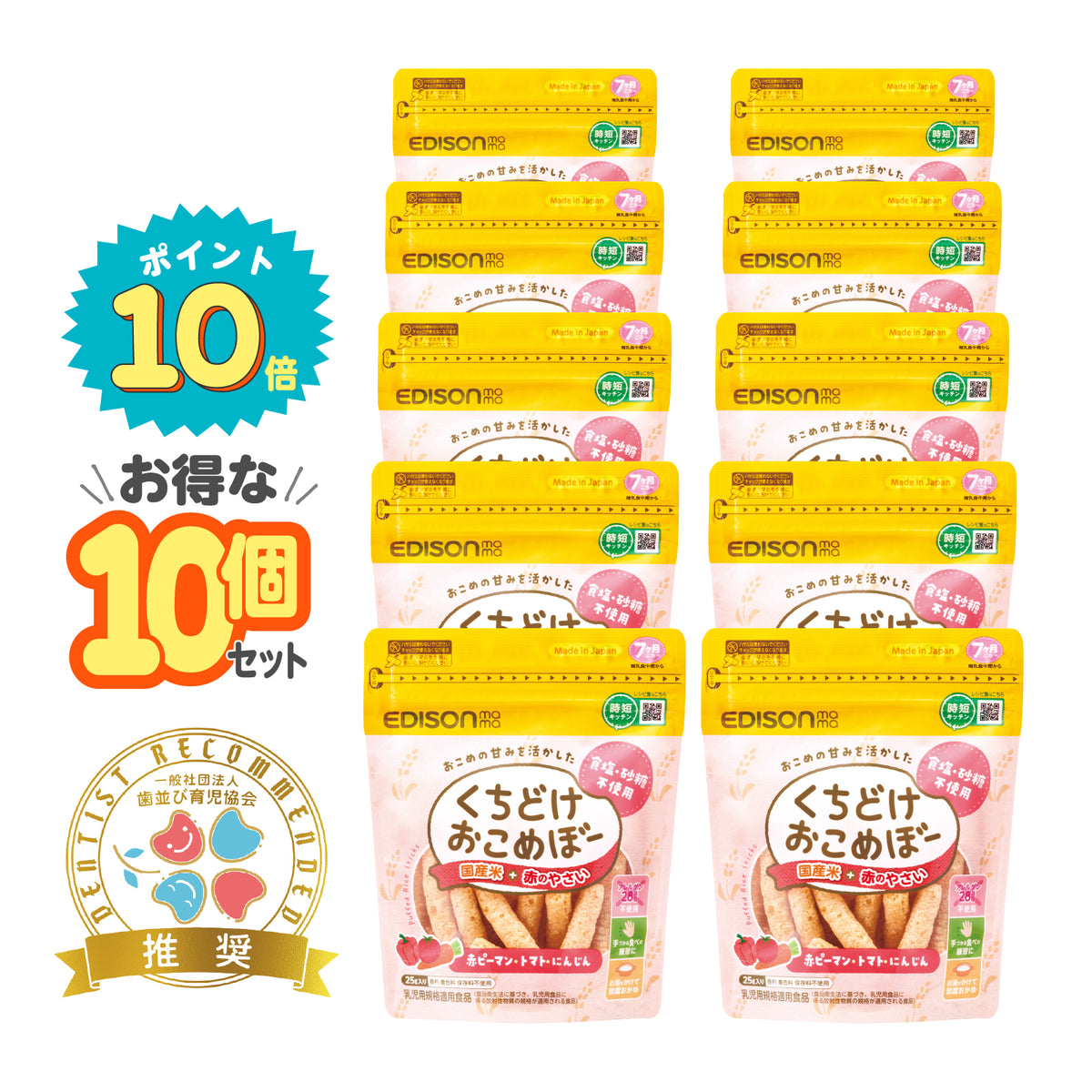 10個セット】くちどけおこめぼー 赤のやさい 赤ちゃんが泣き止む