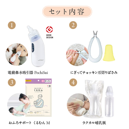 【送料無料】はじめてのお世話セット スタンダード 出産祝い ベビーギフト メッセージカード付