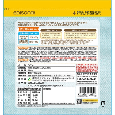 おこめのたべりんぐうどん 海のやさい ベビーから食べられる国産米粉100%使用のうどん 手づかみ食べにぴったり 子どもにおすすめのリングの形