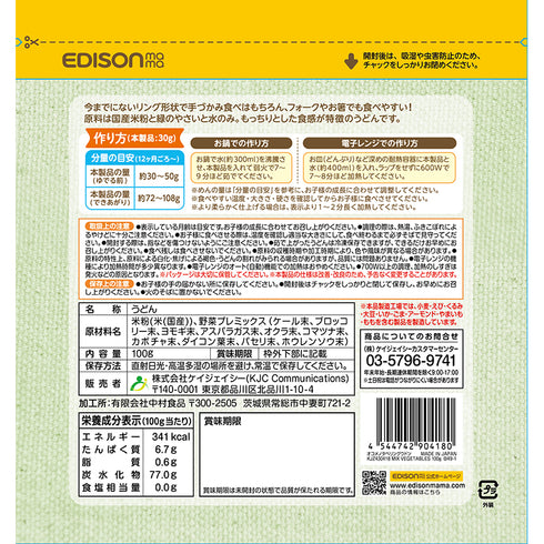 おこめのたべりんぐうどん 緑のやさい ベビーから食べられる国産米粉100%使用のうどん 手づかみ食べにぴったり 子どもにおすすめのリングの形