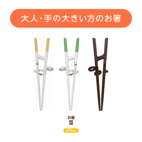 お箸のリング交換(大)