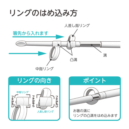 お箸のリング交換(小)