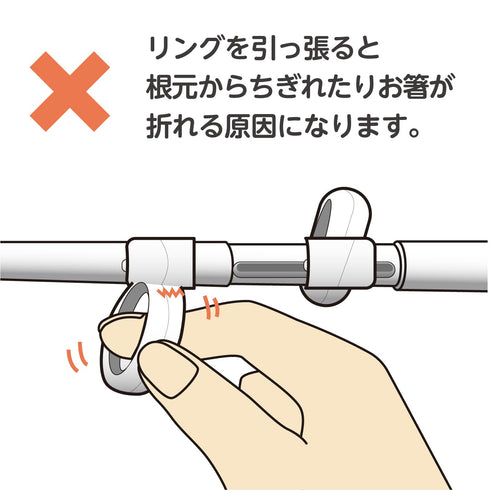 お箸のリング交換(小)