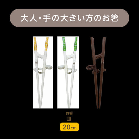 お箸のリング交換(大)