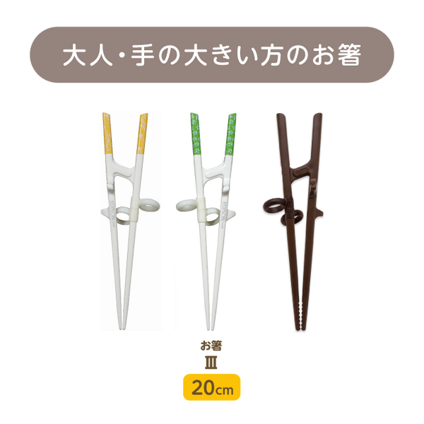 お箸のリング交換(大)