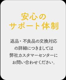 安心のサポート体制