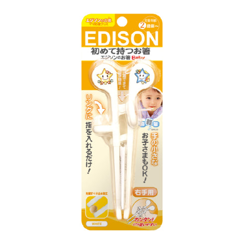 【2歳前～】エジソンのお箸Baby　右手用　ホワイト　2歳前から使えるお箸