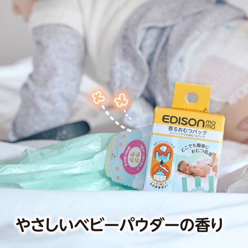 香るおむつパック　お出かけに便利な大容量