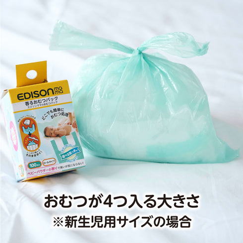 香るおむつパック　お出かけに便利な大容量